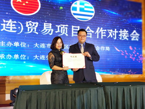 架友誼之橋，促合作共贏 中希（大連）貿(mào)易項目合作對接會圓滿落幕